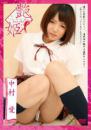 艶姫 vol.4 中村愛