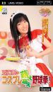天海麗のコスプレ萌え萌え野球拳!