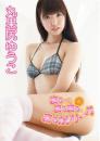 まるっとまるまるまるカジリーナ 丸果尻ゆうこ
