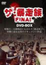 ザ・暴走族 FINAL DVD-BOX