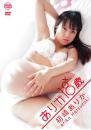ありか18歳 初崎ありか