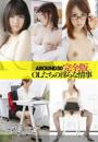 AROUND30 完全版 OLたちの淫らな情事