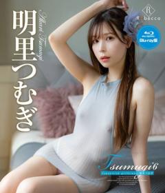 Tsumugi6 Coquettish girlfriend 明里つむぎ Blu-ray版[REBDB-799]