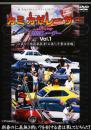 カミカゼレーサーVol.1 仁義なき改造車抗争!広島VS千葉佐倉編