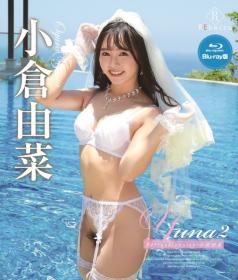 Yuna2 Refresh cruise 小倉由菜 Blu-ray版[REBDB-346]