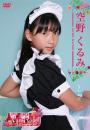 ピュアローズ vol.4 空野くるみ