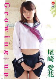 Growing Up 尾崎愛花[SBVD-0219]