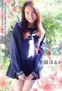 究極乙女 美園はるか
