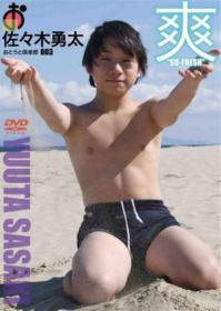 おとうと倶楽部 Vol.3 爽 SO-FRESH 佐々木勇太 小学6年生