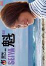 おとうと倶楽部 vol.6 聖矢～魁KAI～