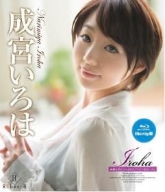 Iroha 綺麗な熟女さんは好きですか? 成宮いろは Blu-ray版[REBDB-116]