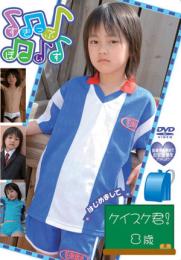 すきっぷぼーいず ケイスケ君 8歳!