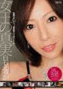 女王の真実 歌舞伎町No.1キャバ嬢 白石えりか