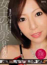 女王の真実 歌舞伎町No.1キャバ嬢 白石えりか