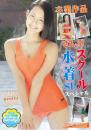 ひなた 15歳中3 卒業作品ぜんぶスクール水着SP