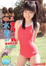 芹沢南 15歳中3 卒業作品ぜんぶスクール水着SP
