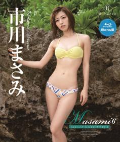 Masami6 emerald island 市川まさみ Blu-ray版[REBDB-356]