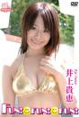 fun!fun!fun! 井上貴恵