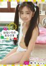 はるいろのおひさまvol.2 ゆりちゃん