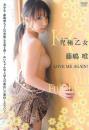 究極乙女 藤嶋唯 「LOVE ME AGAIN!」