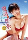 ヤングマガジンDVD なつがきたかな? 夏垣佳奈