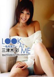 LOOK AT ME ～私を見て～ 三津木彩