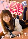 僕の彼女 君島あすか