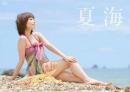 夏海 安倍なつみ