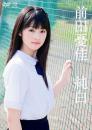 純白 前田憂佳
