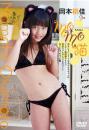 momo猫 岡本桃佳