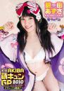 ぽてぽて∞あずさんぽ 前田あずさ
