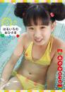 はるいろのおひさまvol.3 あやかちゃん