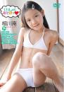 いっしょにあそぼっ 相川南