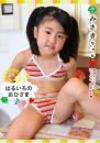 はるいろのおひさまvol.35 みさき