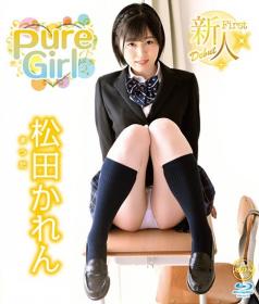 Pure Girl 松田かれん Blu-ray版[AIMS-022B]