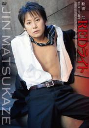 REDライト 松風仁