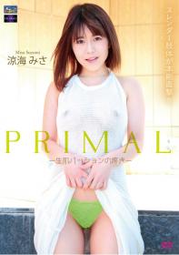 PRIMAL―生肌パッションの疼き― 涼海みさ[CMR-003]