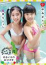 はるいろのおひさまvol.8 ゆみかちゃん&ゆりちゃん