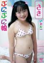 ぷにぷに娘 さき