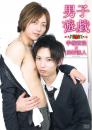 男子遊戯 手塚直哉×川村誠人