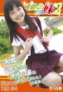 桜木ひな 11歳小6 同級生の妹2～制服でお兄ちゃんと沖縄の海にきちゃいました!の巻!