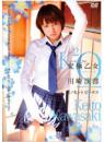 究極乙女 川崎渓都 イノセント ビーナス 川崎渓都