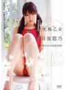 究極乙女 高井亜耶乃