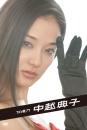 女優力 中越典子