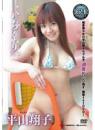 いぢくり。 平山翔子