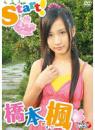 Start!橋本楓