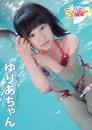 ぷりぷりたまご Vol.50 ゆりあちゃん