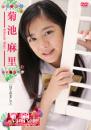 【はじめまして】菊池麻里