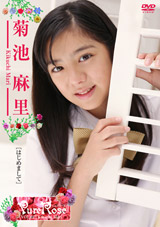 はじめまして 菊池麻里