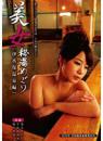 美女秘湯めぐり 伊香保温泉編